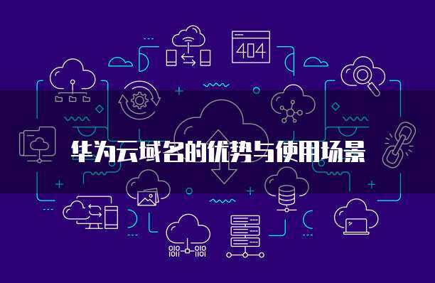 高效与安全并重 数据处理和存储支持服务的核心优势
